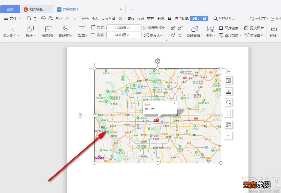 WPS编辑Word时插入地图的操作方法