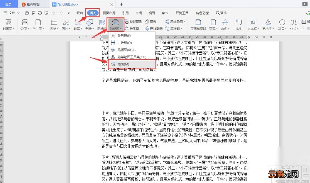 WPS编辑Word时插入地图的操作方法