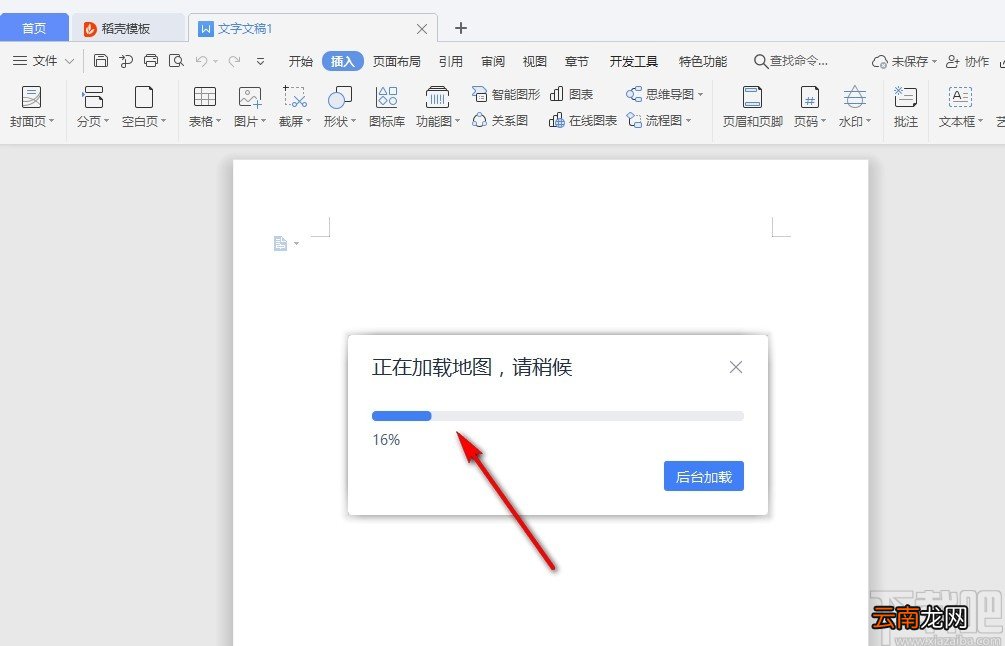 WPS编辑Word时插入地图的操作方法
