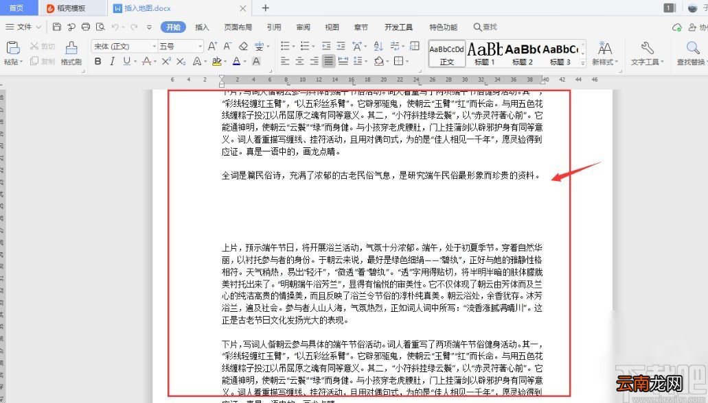 WPS编辑Word时插入地图的操作方法