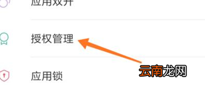 红米手机设置应用权限具体操作方法