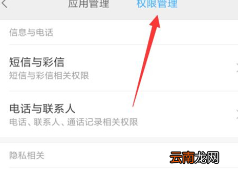 红米手机设置应用权限具体操作方法