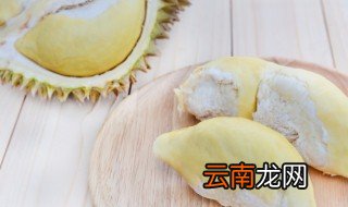 常温下榴莲肉可以放多久 榴莲果肉常温下可以存放多久
