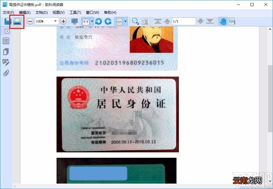 数科阅读器打印文档的方法