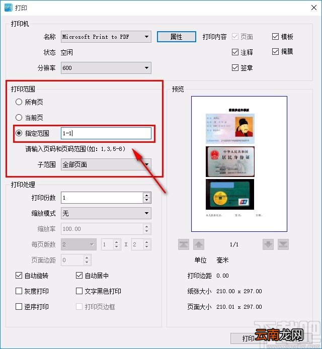 数科阅读器打印文档的方法