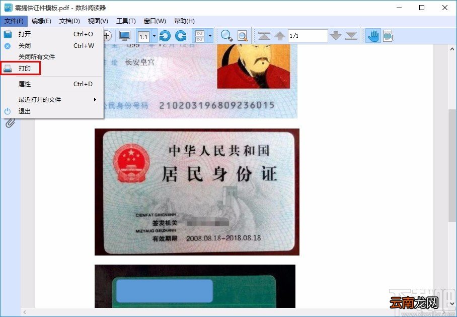数科阅读器打印文档的方法