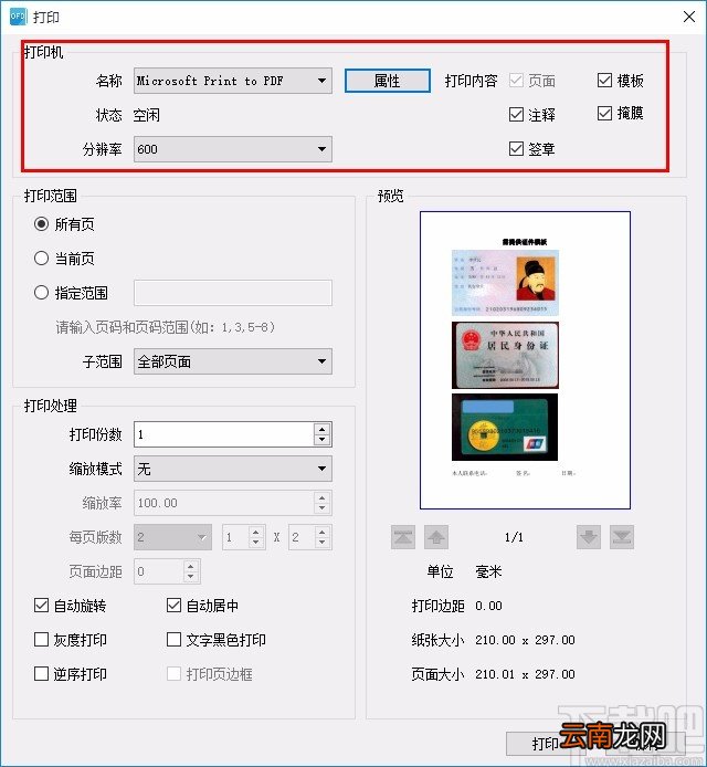 数科阅读器打印文档的方法