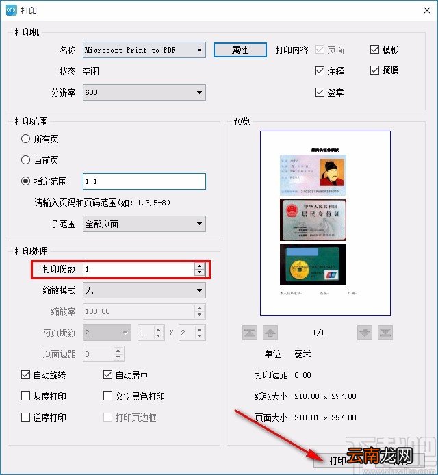 数科阅读器打印文档的方法