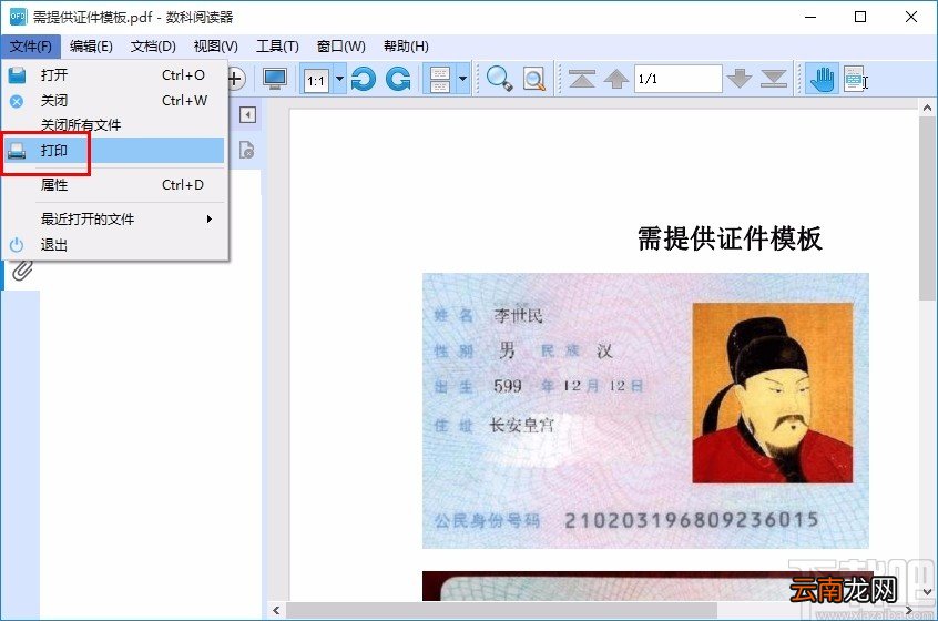 数科阅读器的使用方法