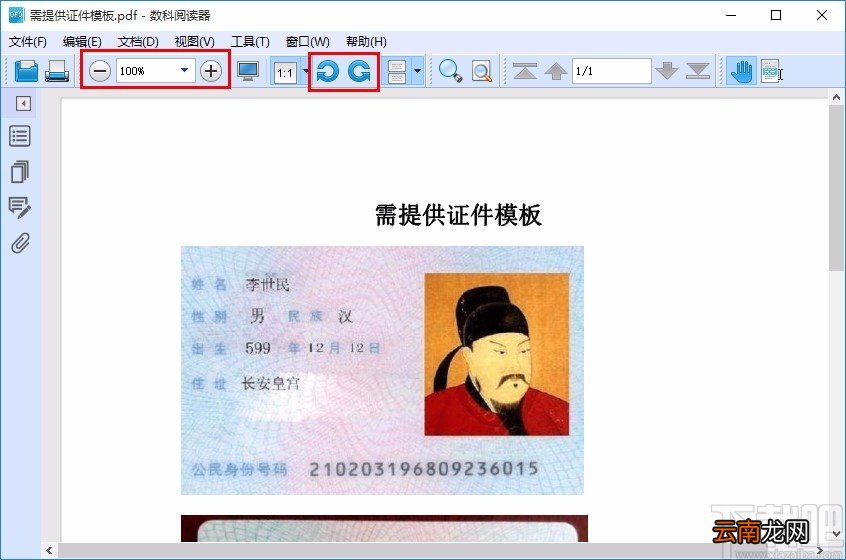 数科阅读器的使用方法