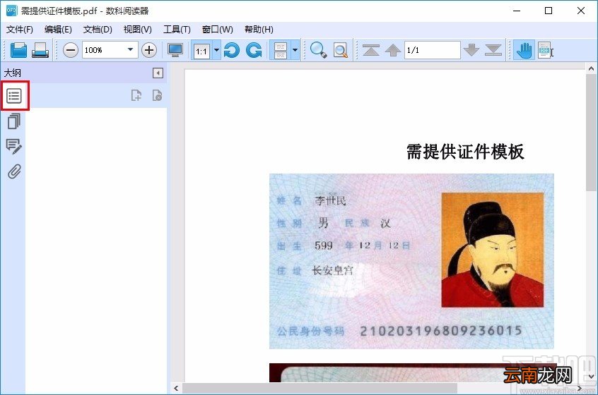 数科阅读器的使用方法