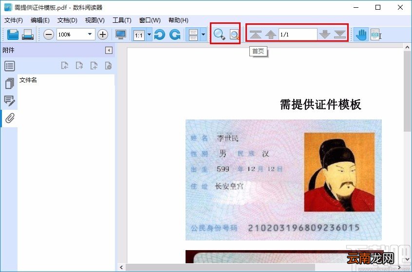 数科阅读器的使用方法