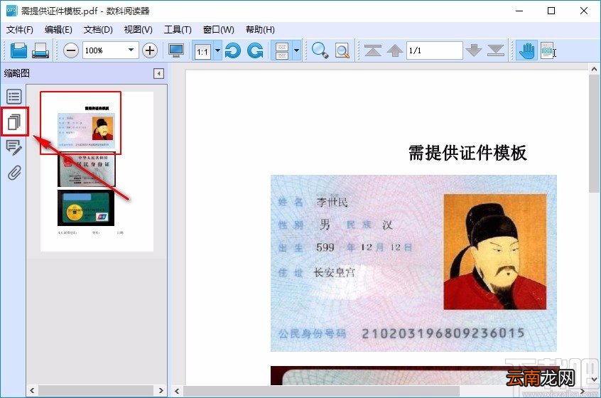 数科阅读器的使用方法