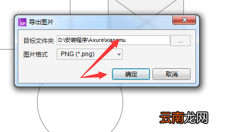 Axure8中将所有页面导出为图片具体操作方法