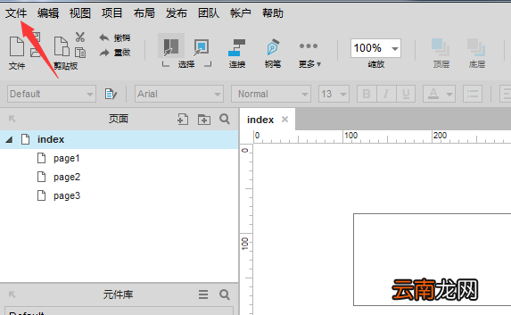 Axure8中将所有页面导出为图片具体操作方法