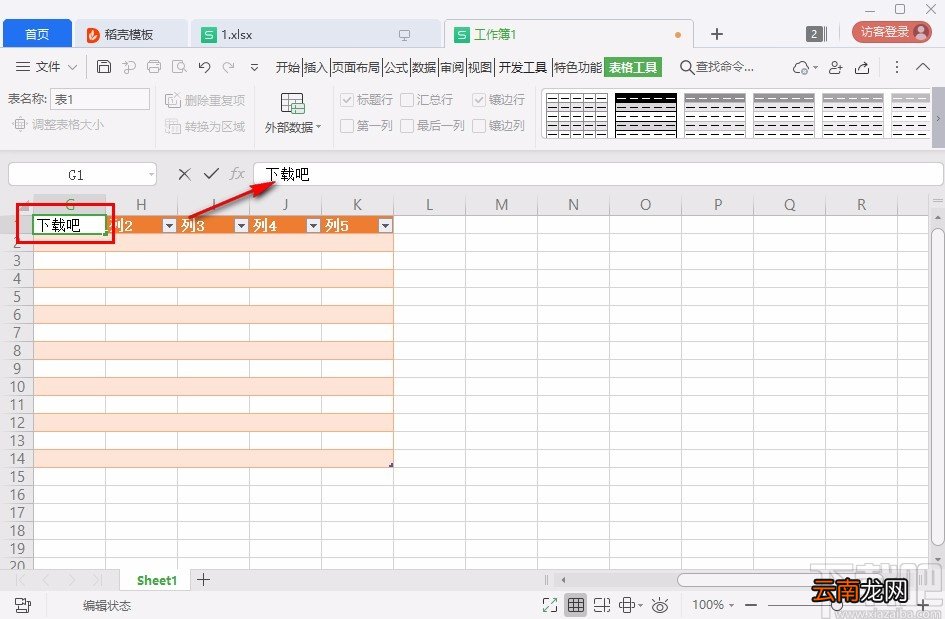 wps制作表格的操作方法