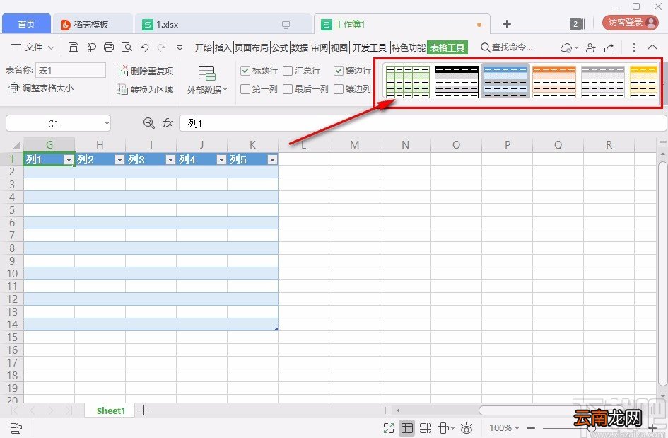 wps制作表格的操作方法