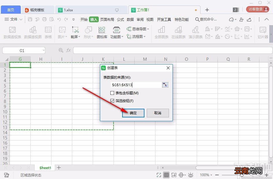 wps制作表格的操作方法
