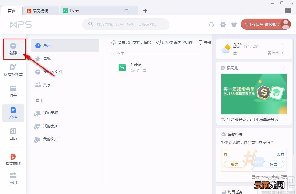 wps制作表格的操作方法