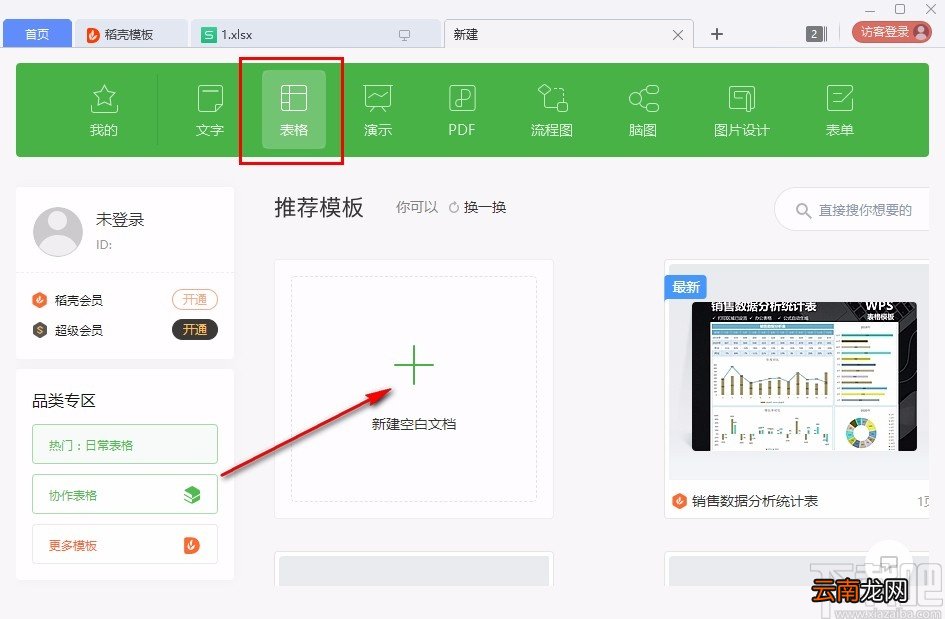 wps制作表格的操作方法