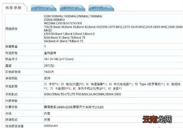 华为首款折叠屏手机入网 华为matex5g版参数曝光