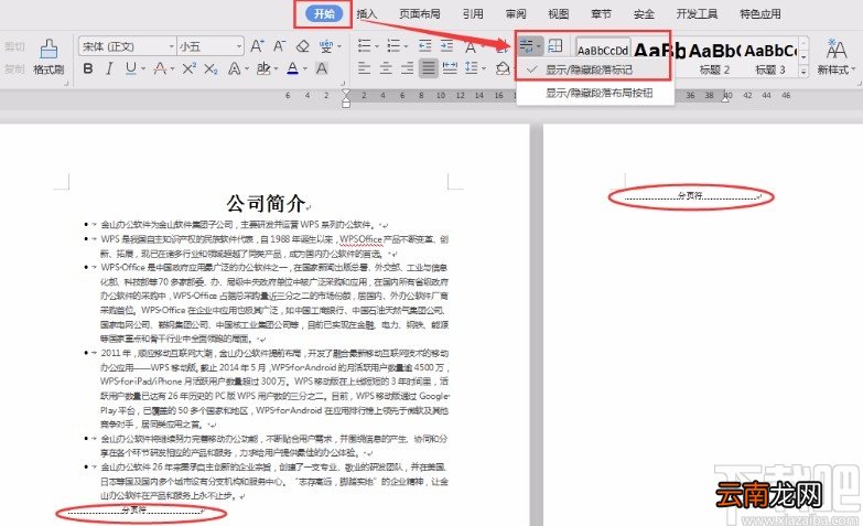 WPS删除多余空白页的方法