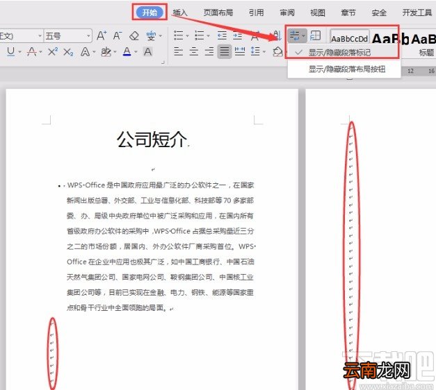 WPS删除多余空白页的方法