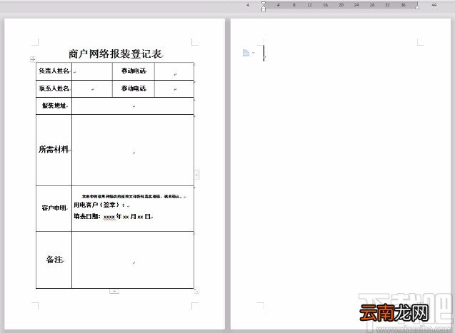 WPS删除多余空白页的方法