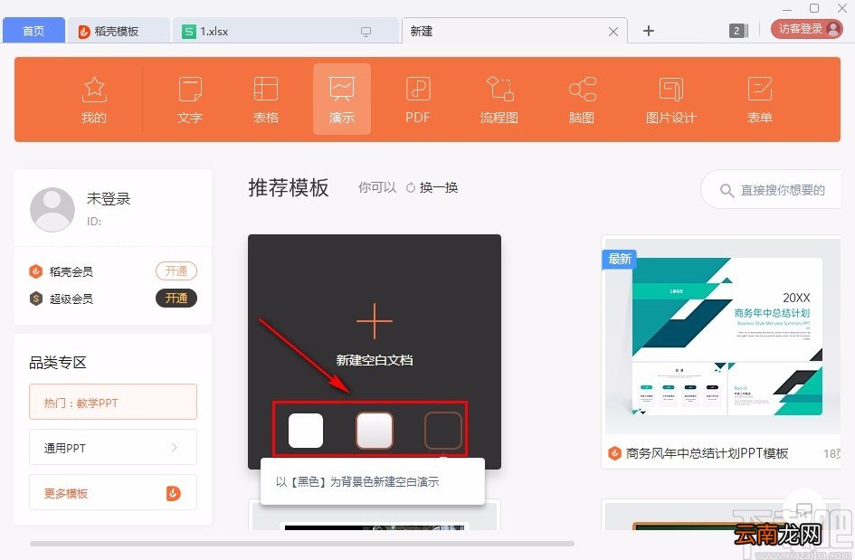 使用wps做ppt课件的操作方法