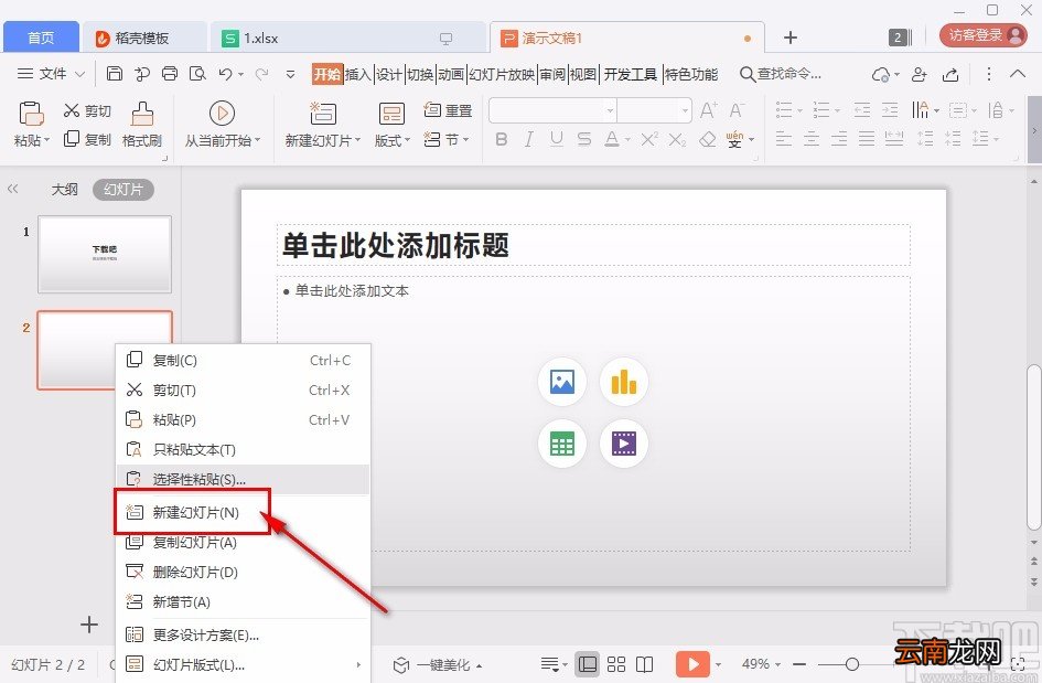 使用wps做ppt课件的操作方法