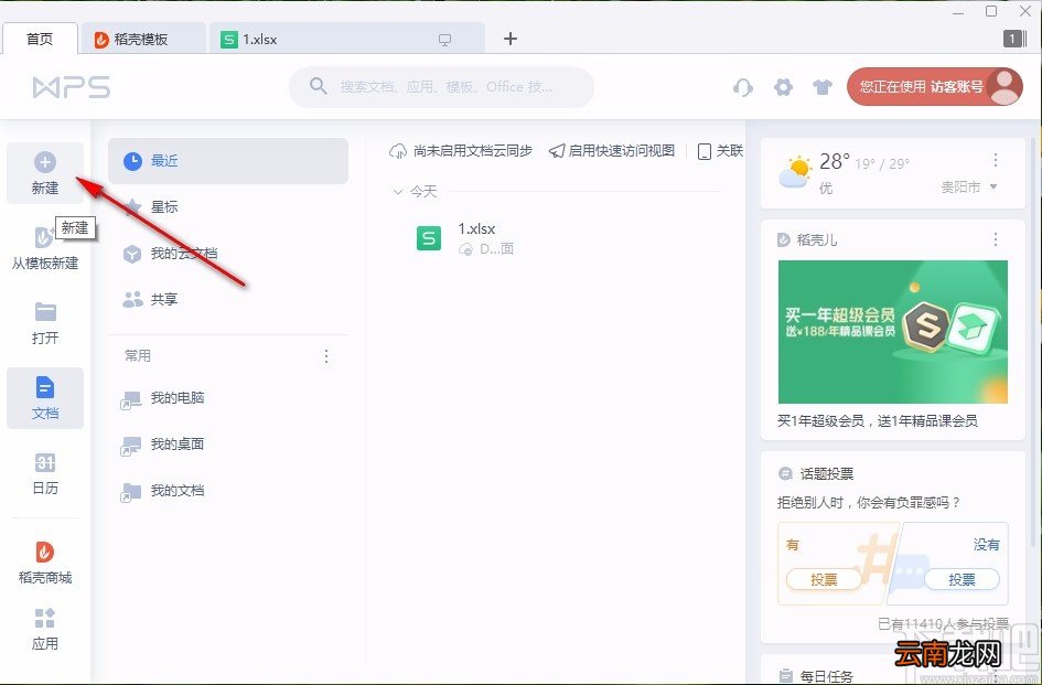 使用wps做ppt课件的操作方法