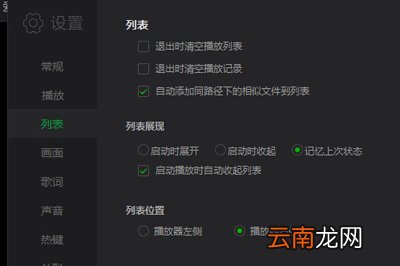 爱奇艺万能播放器怎么取消自动播放 这个方法轻松解决