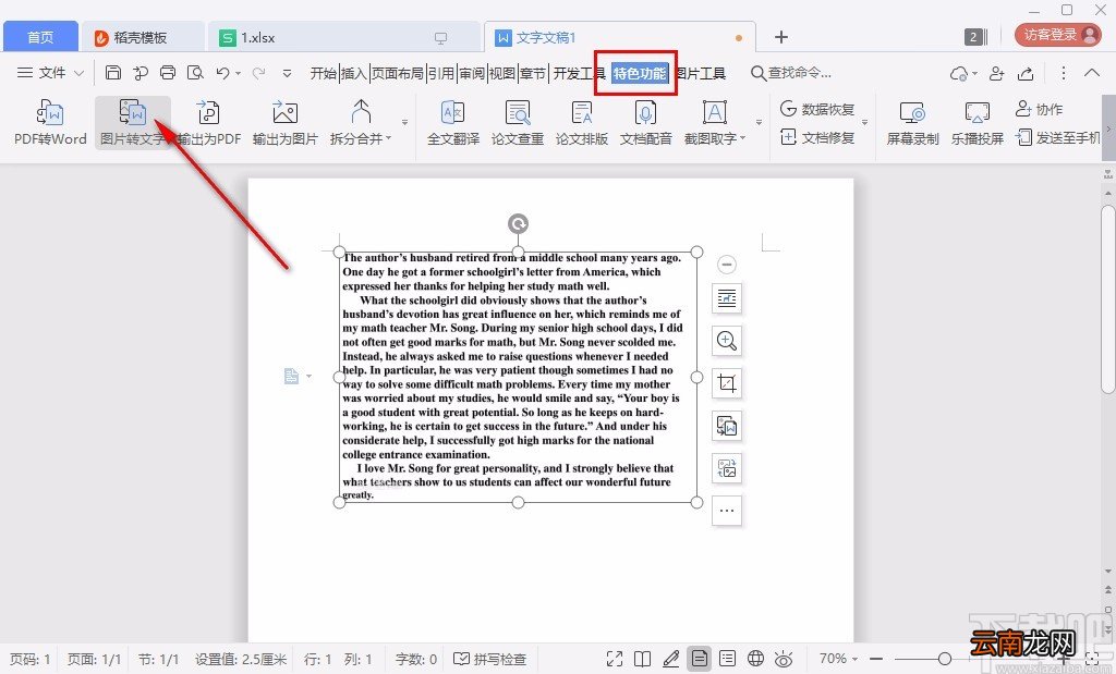 WPS识别图片文字的方法