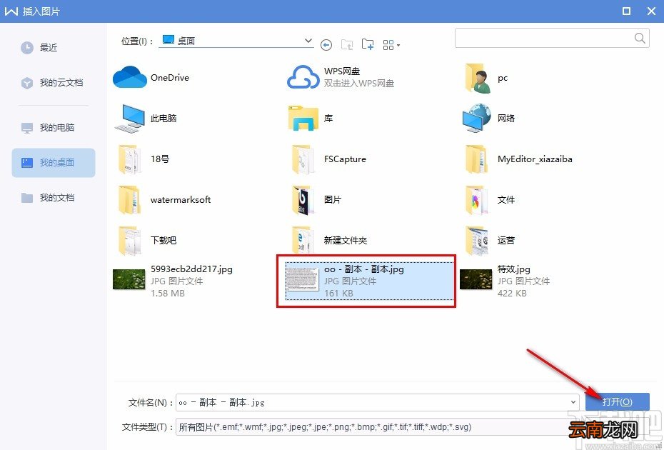 WPS识别图片文字的方法