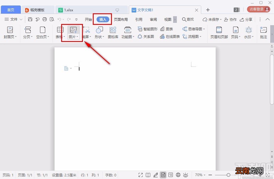 WPS识别图片文字的方法