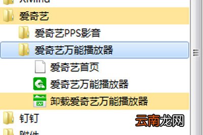 爱奇艺万能播放器怎么卸载 一键即可卸载
