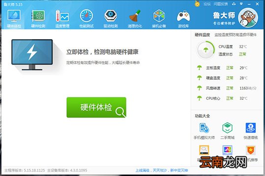 鲁大师如何检测笔记本风扇转速 笔记本风扇转速检测方法