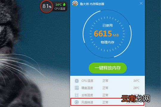 鲁大师如何检测笔记本风扇转速 笔记本风扇转速检测方法