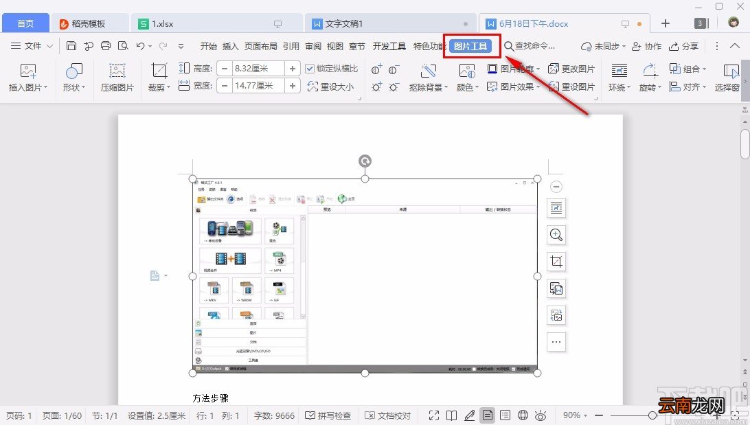 WPS压缩图片文件的方法步骤