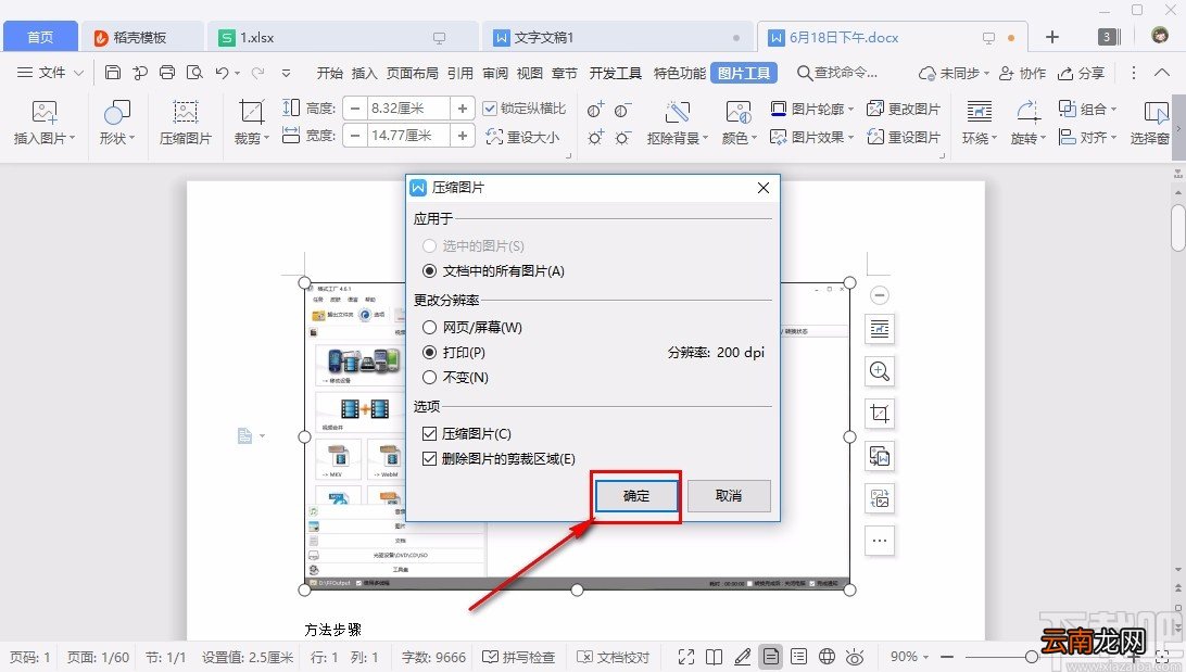 WPS压缩图片文件的方法步骤