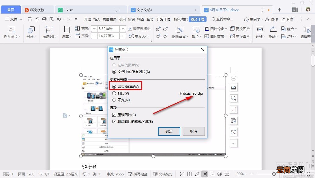 WPS压缩图片文件的方法步骤