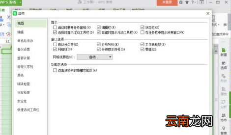 WPS表格中设置网格线颜色具体步骤介绍