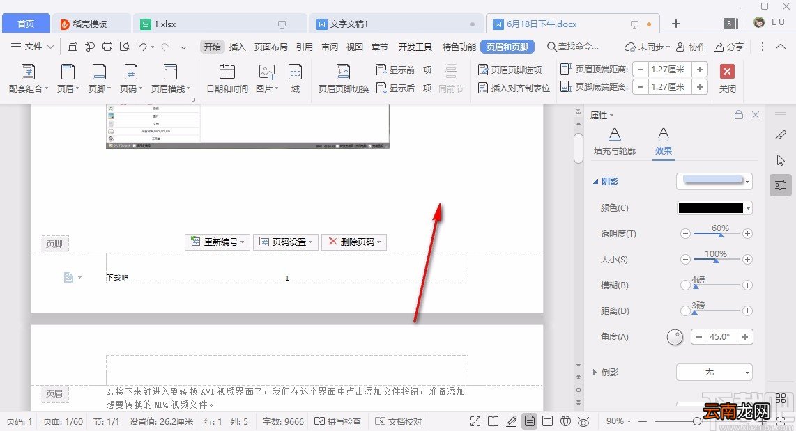 WPS设置页码的方法步骤