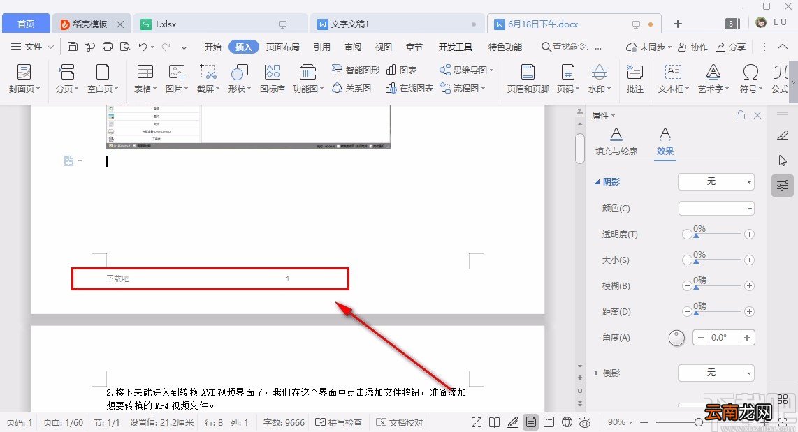 WPS设置页码的方法步骤
