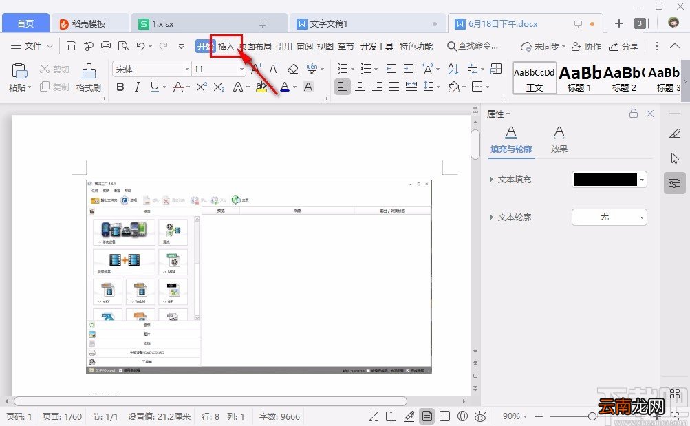 WPS设置页码的方法步骤