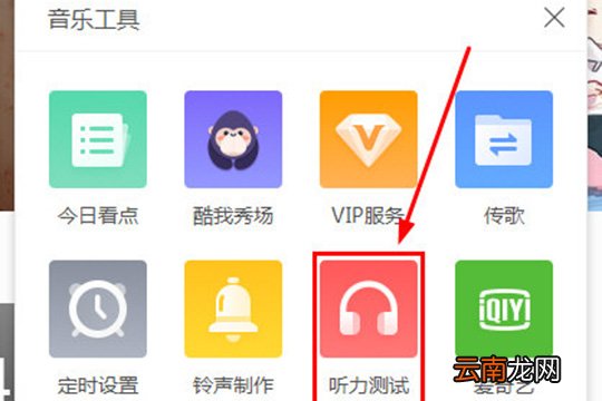 酷我音乐听力测试在哪 测测你的听力程度如何