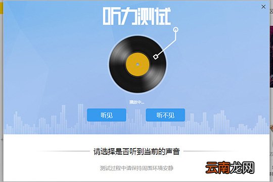 酷我音乐听力测试在哪 测测你的听力程度如何