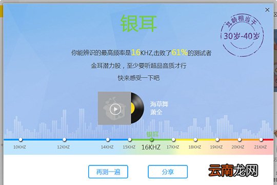 酷我音乐听力测试在哪 测测你的听力程度如何