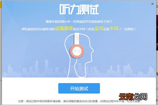酷我音乐听力测试在哪 测测你的听力程度如何