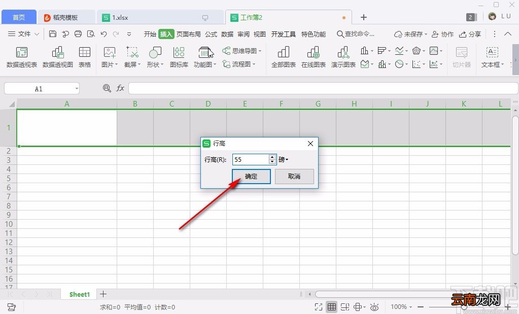 WPS设置Excel行高和列宽的方法